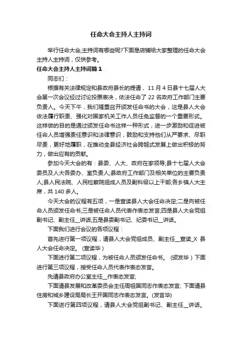 任命大会主持人主持词