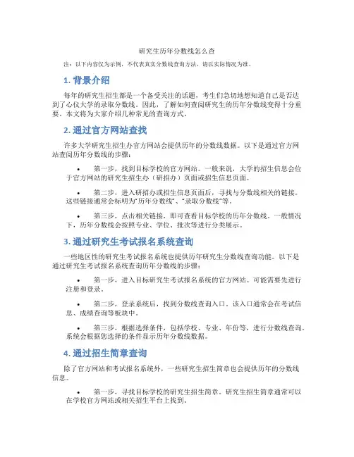 研究生历年分数线怎么查