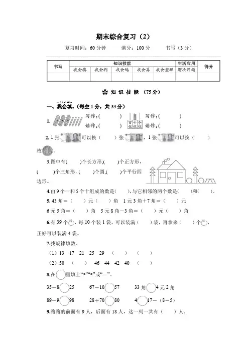 人教版一年级数学下册期末综合复习(2)(含答案)