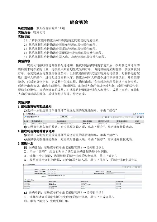 供应链实验报告2