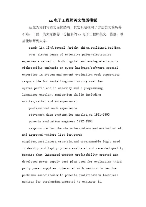 xx电子工程师英文简历模板.doc