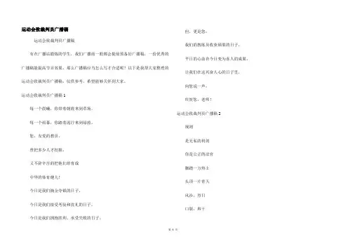运动会致裁判员广播稿