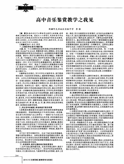 高中音乐鉴赏教学之我见
