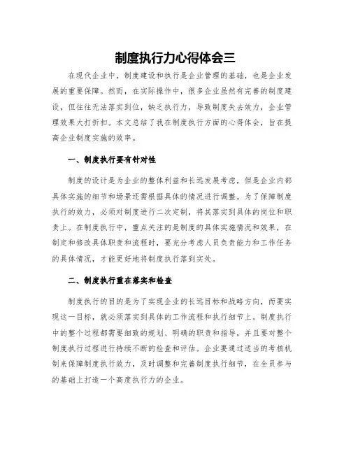 制度执行力心得体会三