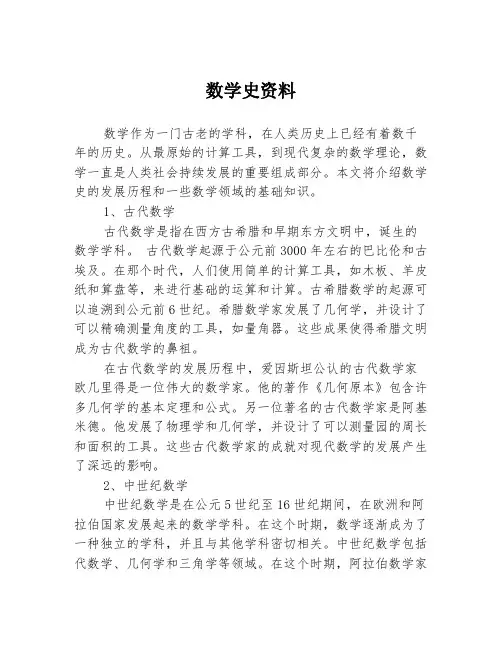 数学史资料