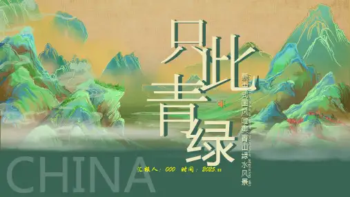 新中式国风PPT模板 (9)