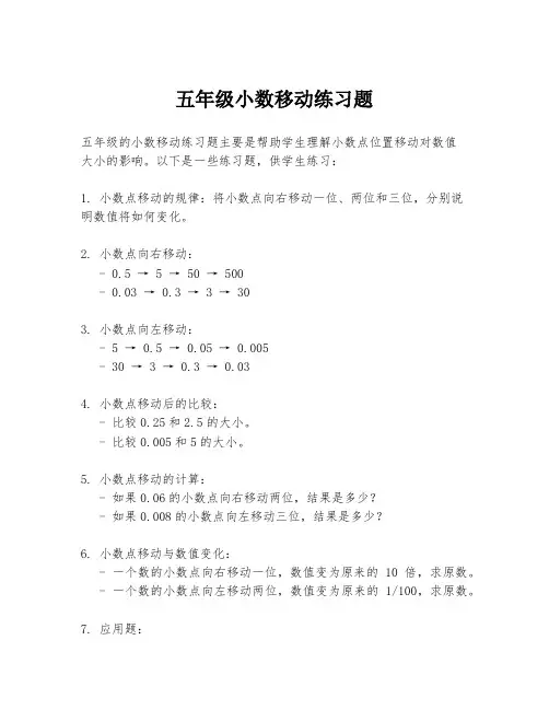 五年级小数移动练习题