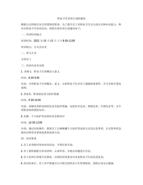 职业卫生培训计划的通知