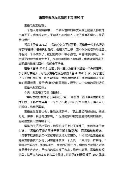 雷锋电影观后感精选5篇550字
