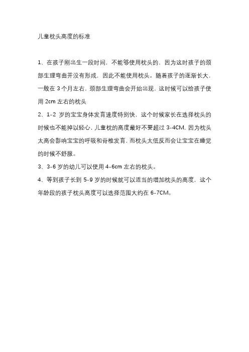 儿童枕头高度的标准