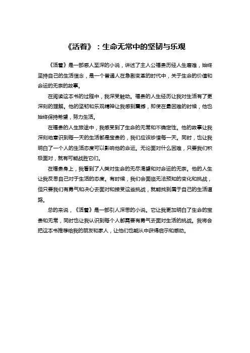 《活着》：生命无常中的坚韧与乐观