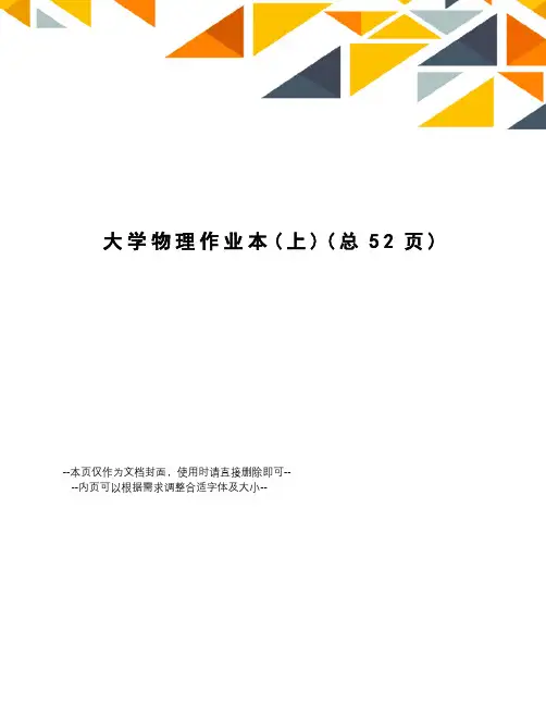大学物理作业本