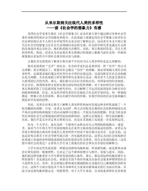 社会学想象力读书报告
