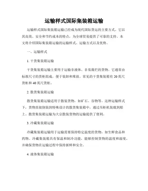 运输样式国际集装箱运输