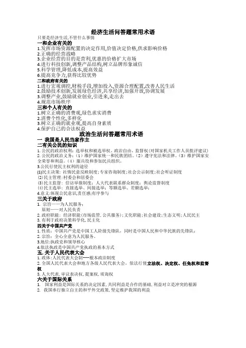 经济和政治问答简单术语