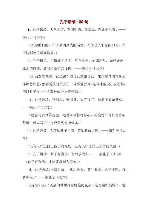 孔子语录100句