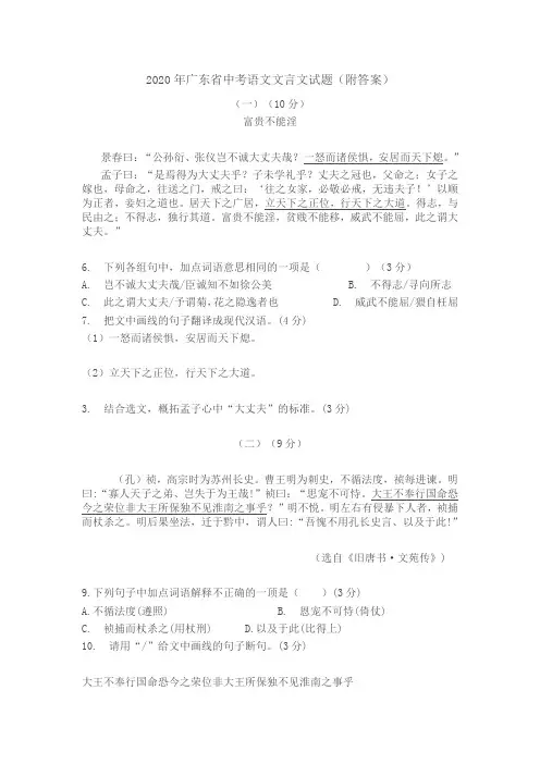 2020年广东省中考语文文言文试题