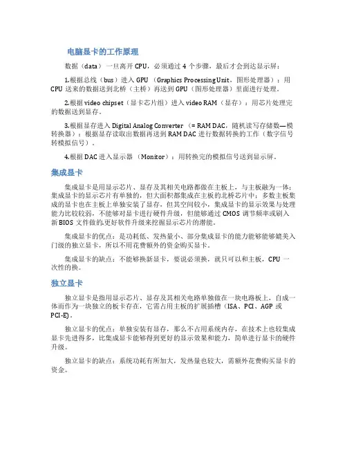 电脑显卡的工作原理