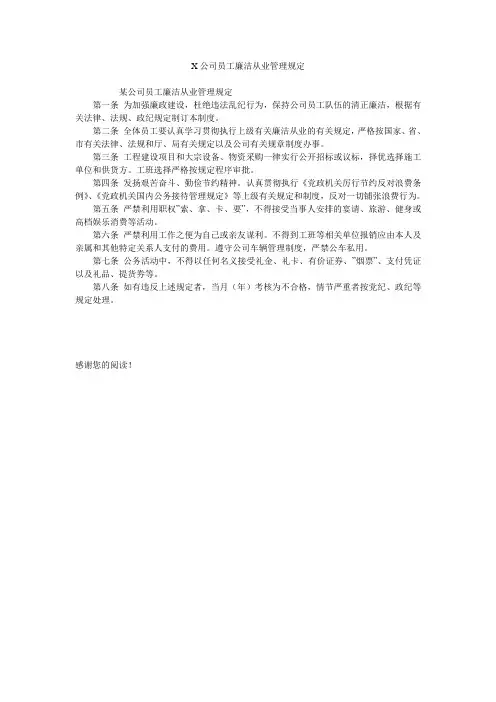 X公司员工廉洁从业管理规定