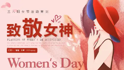 妇女节女神节介绍活动方案主题PPT (72)