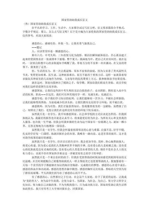 国家资助助我成长征文
