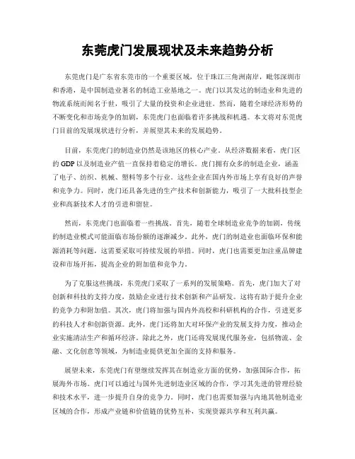 东莞虎门发展现状及未来趋势分析