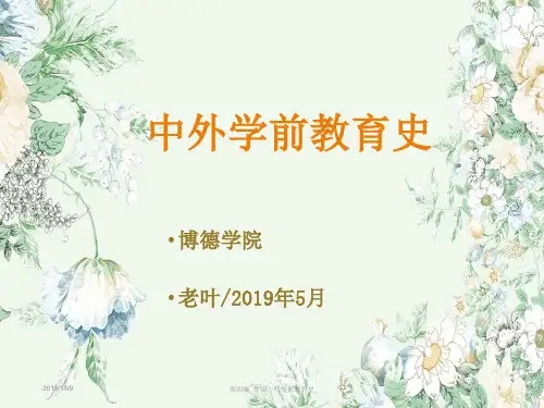 10第十章  古代西方学前教育