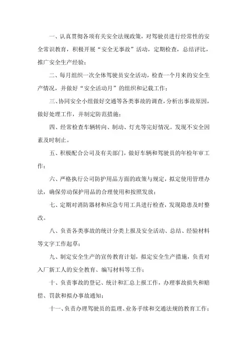 危险货物运输安全知识手册