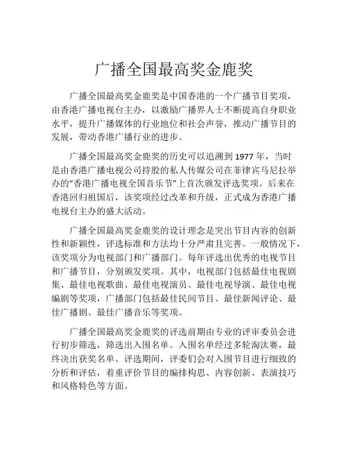 广播全国最高奖金鹿奖