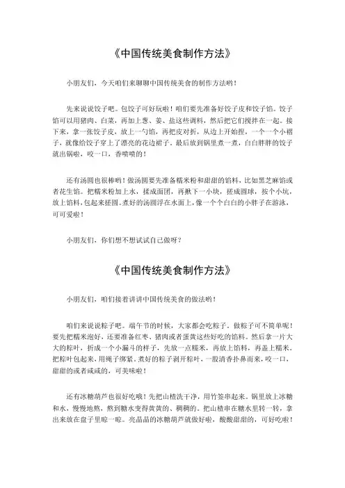中国传统美食制作方法