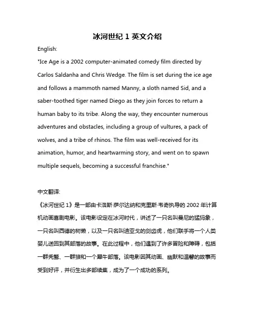 冰河世纪1 英文介绍