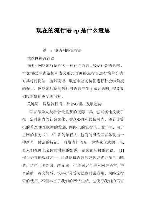 现在的流行语cp是什么意思