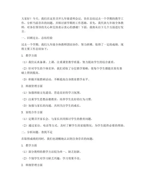 九年级老师会议发言稿