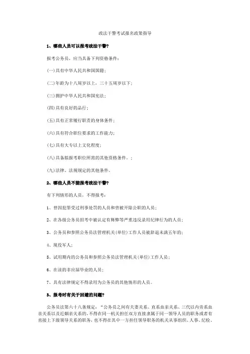 政法干警考试报名政策指导