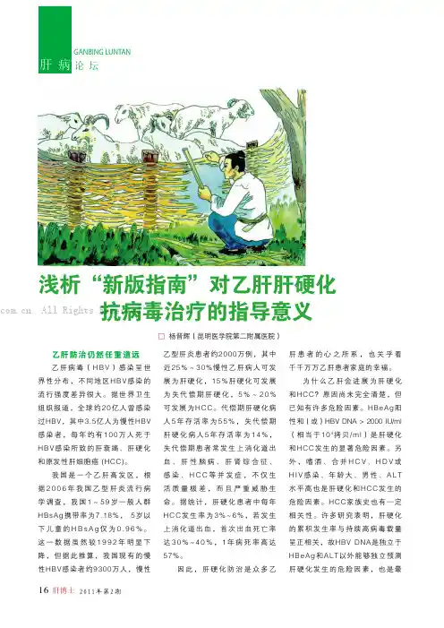 浅析“新版指南”对乙肝肝硬化抗病毒治疗的指导意义