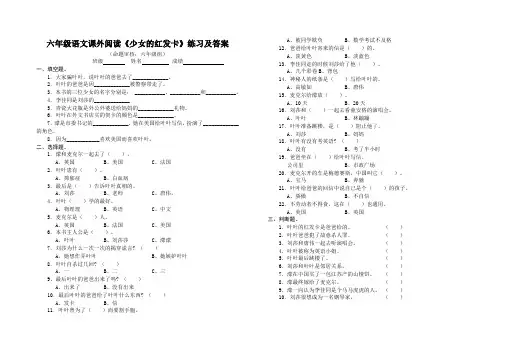 2021六年级语文课外阅读《少女的红发卡 》练习及答案