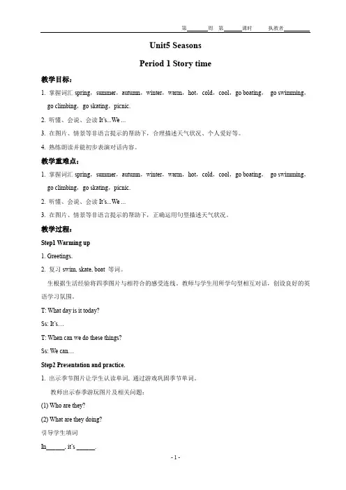 精品教案译林版四年级英语下册Unit5 Seasons