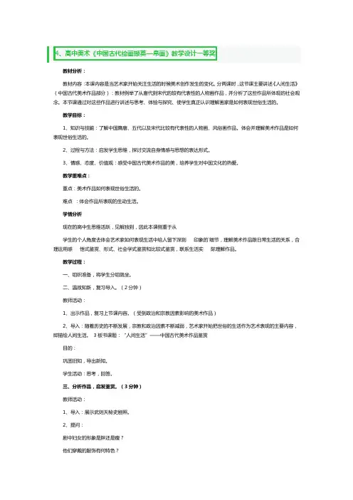 高中美术《中国古代绘画撷英—帛画》教学设计一等奖2篇