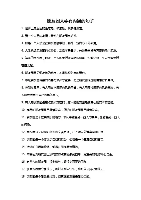 朋友圈文字有内涵的句子