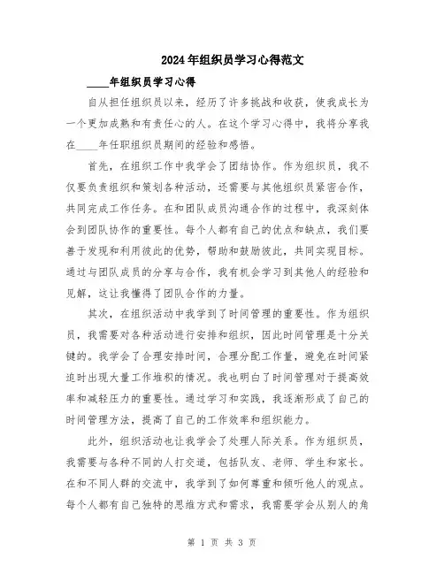 2024年组织员学习心得范文