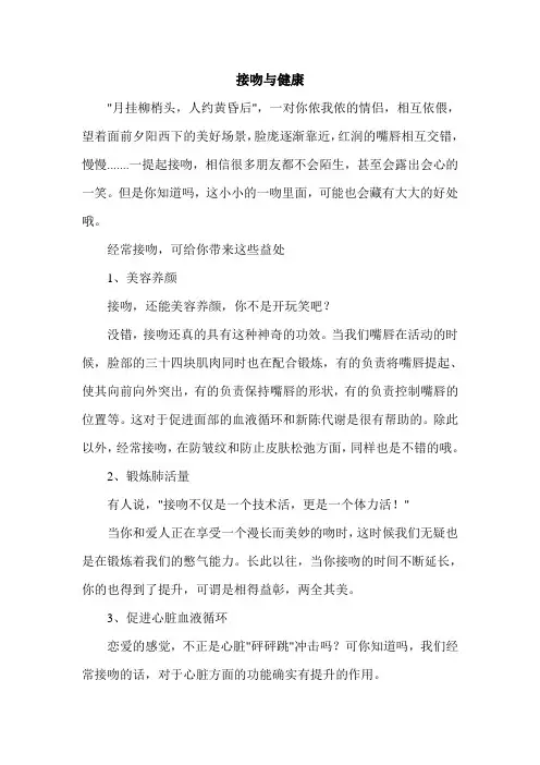 接吻与健康