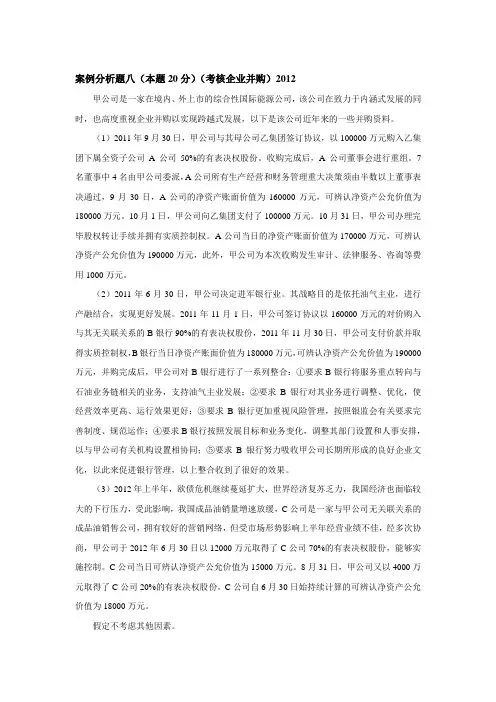 企业并购案例分析(2010-2012)