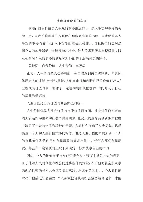 人生价值与幸福的关系