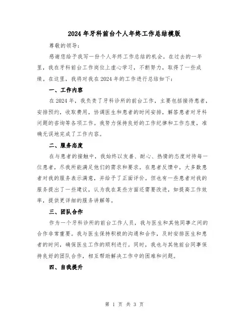 2024年牙科前台个人年终工作总结模版（二篇）