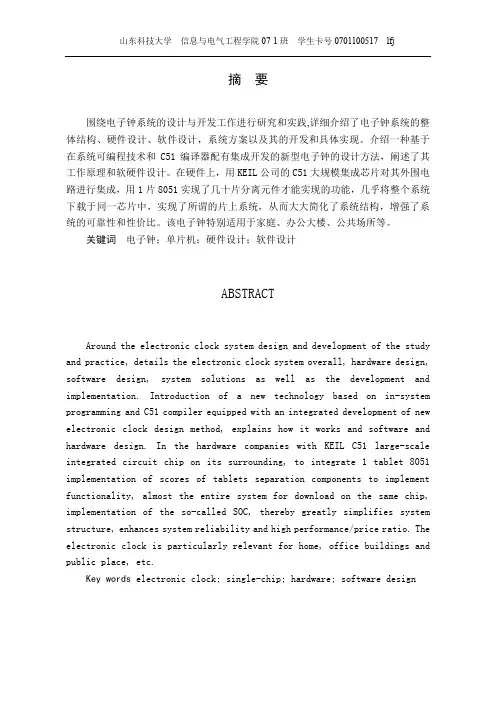 电子实时时钟万年日历系统-单片机课程设计(含电路图、流程图、PCB图、汇编语言)
