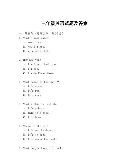 三年级英语试题及答案