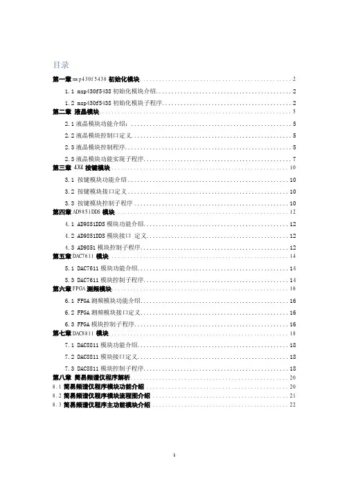 电子设计竞赛msp430f5438程序技术文档