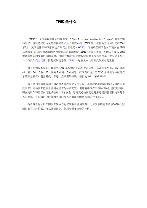 TPMS是什么