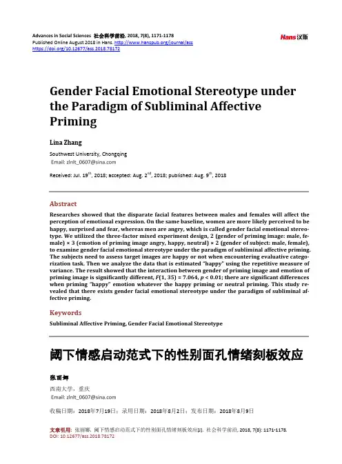 阈下情感启动范式下的性别面孔情绪刻板效应