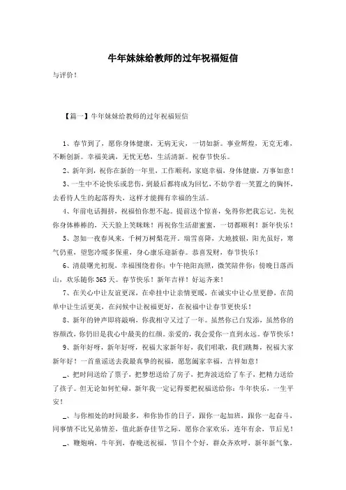牛年妹妹给教师的过年祝福短信